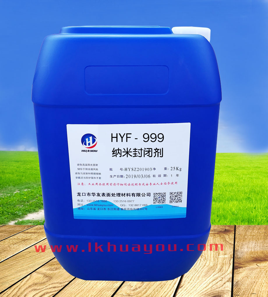 納(na)米封閉劑